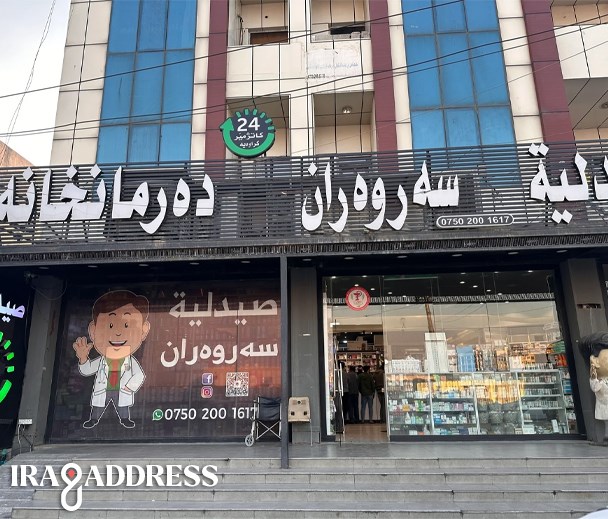 صيدلية سروران فرع رئيسي