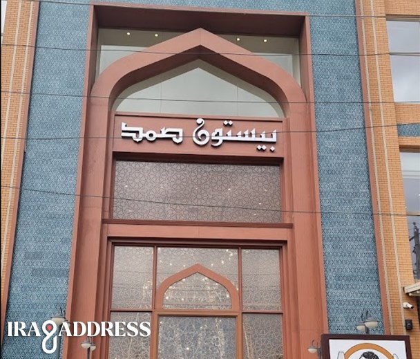 مطعم بيستون صمد جادرية