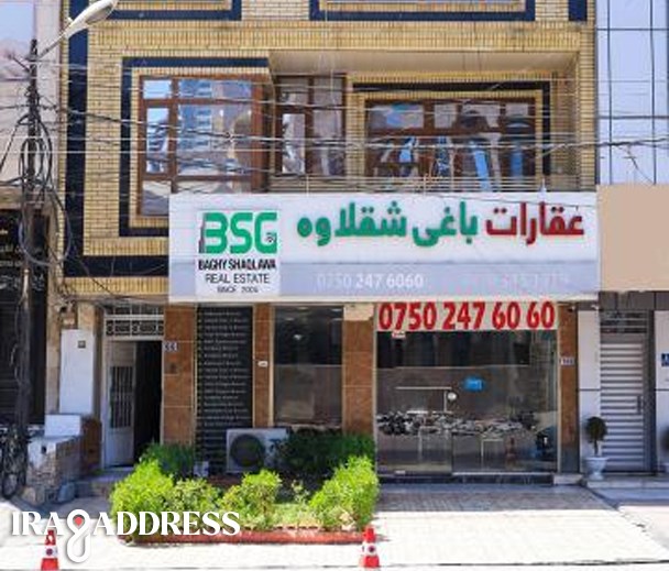 عقارات باغي شقلاوة فرع اسکان جدید