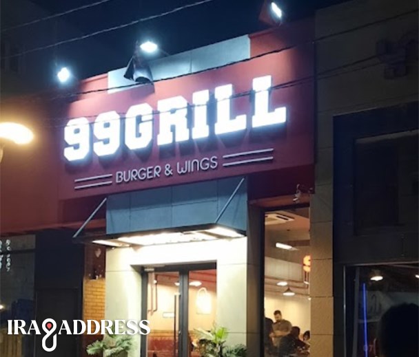 مطعم 99 گریل