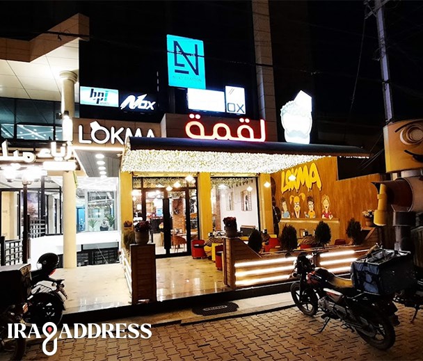 لقمة فرع حي الجامعة